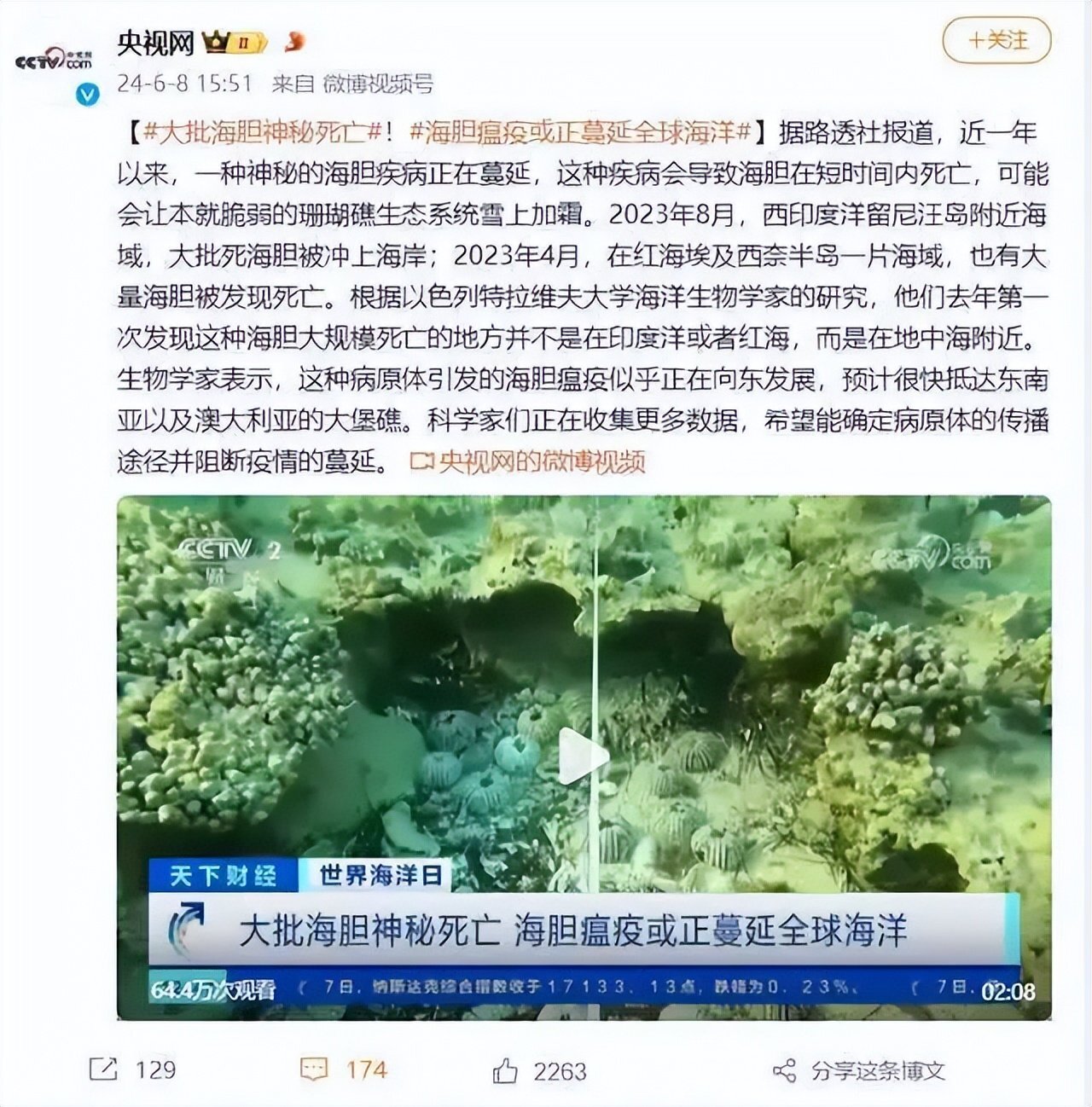 海胆瘟疫似乎正在向东发展,预计很快抵达东南亚以及澳大利亚的大堡礁