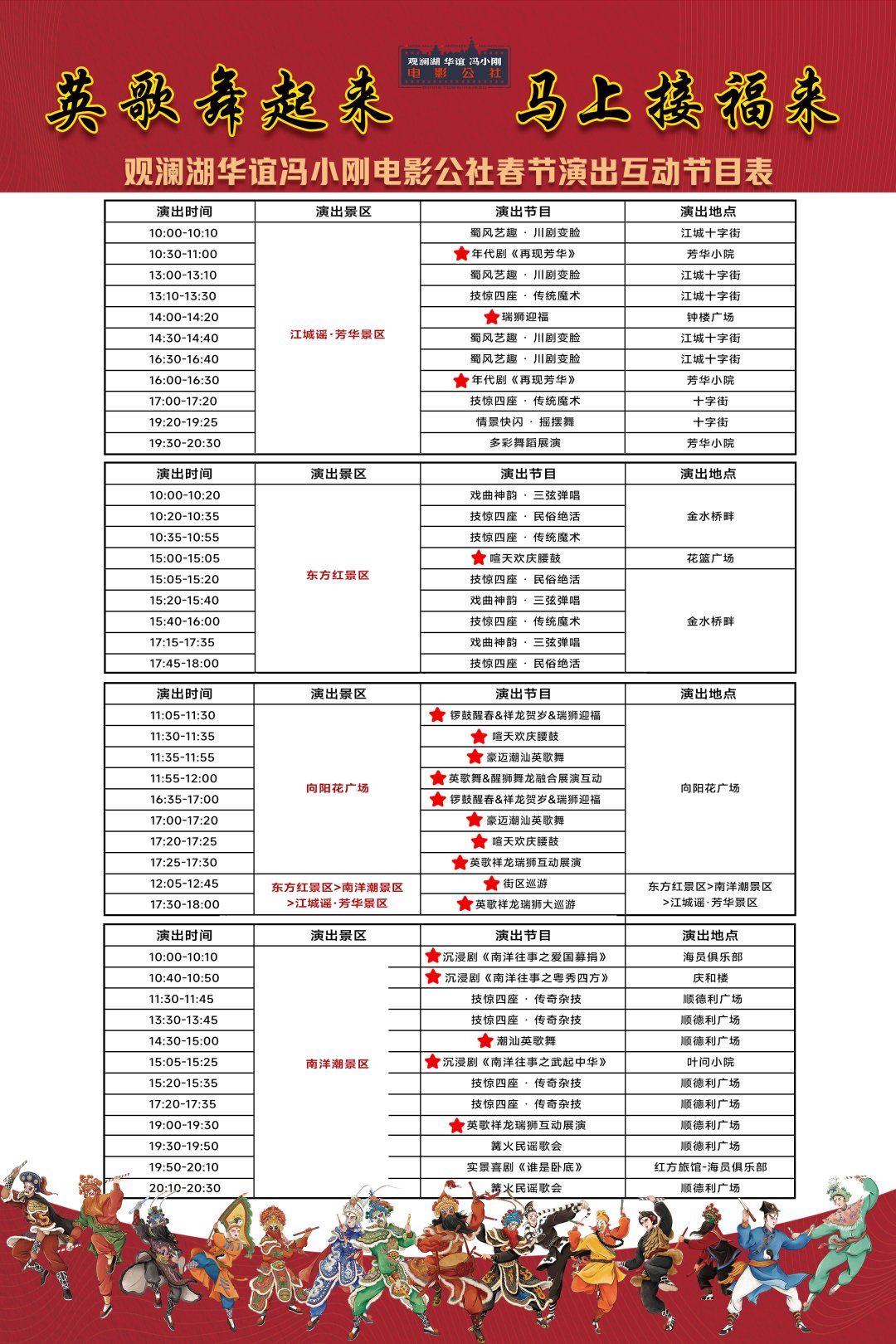 海口观澜湖电影公社春节假期将推出超40场活动(图3)