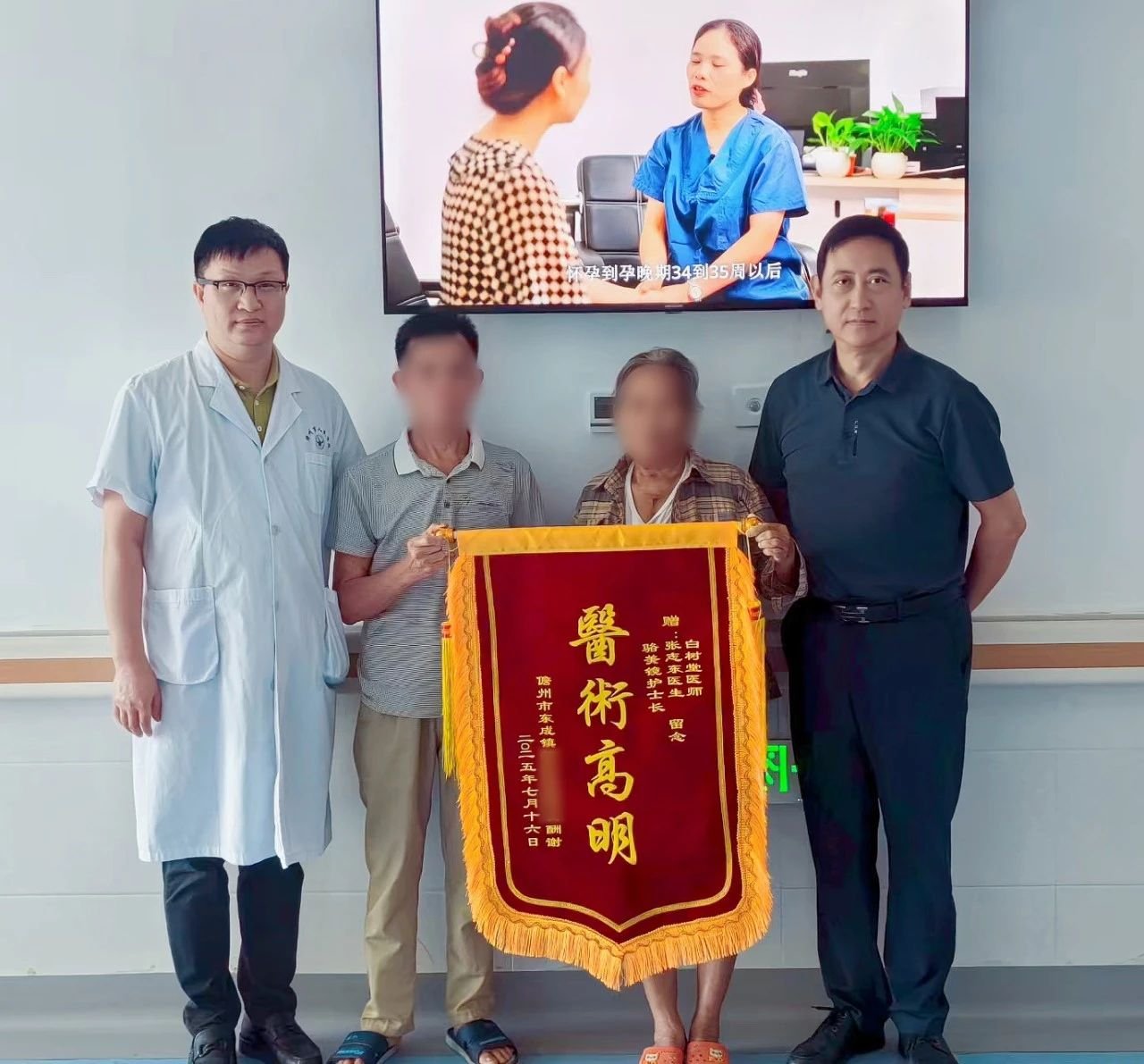 儋州市人民医院多学科协作完成心脏手术患者康复后送锦旗致谢