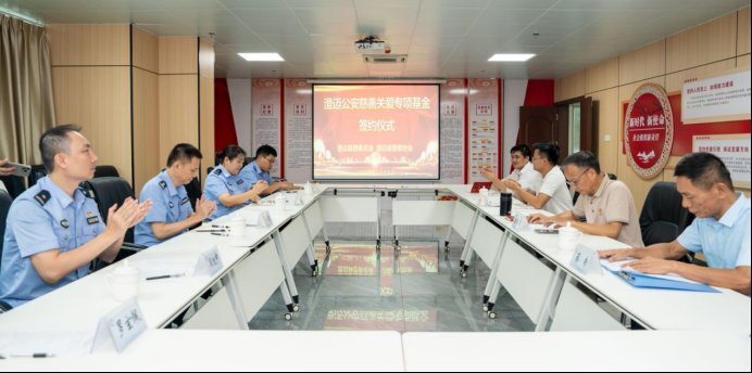 澄迈公安慈善关爱专项基金正式设立