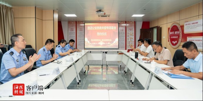 澄迈公安慈善关爱专项基金正式设立