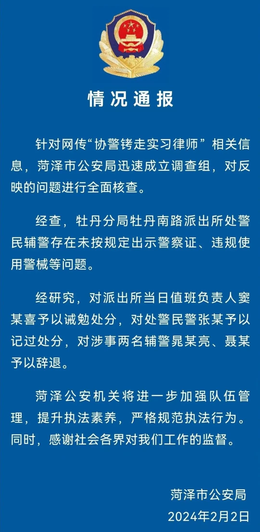 要求查房人员出示警察证件实习律师被铐走警方深夜回应