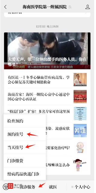 包含海南医学院附属医院票贩子挂号的词条 包含海南医学院附属医院票贩子挂号的词条