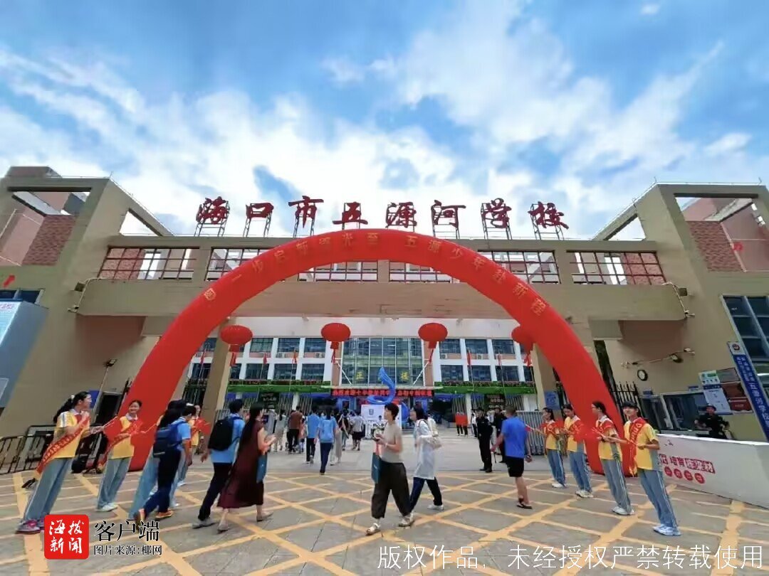 收福袋、点朱砂、听“心”语……海口学子元气满满迎开学