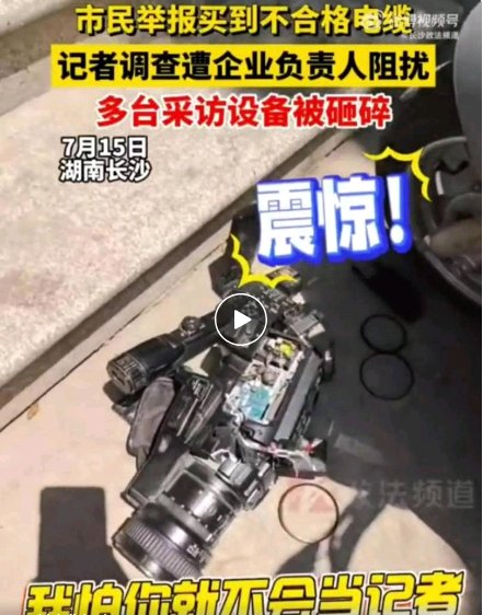 湖南记者设备被砸碎中国记协发声！