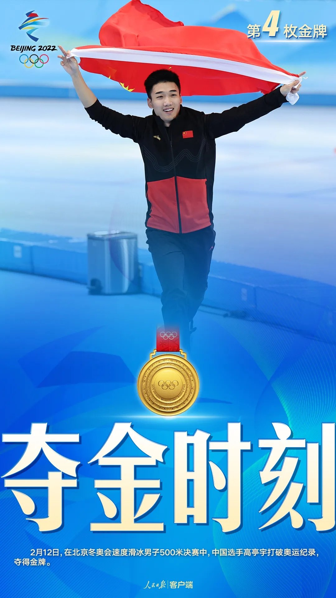 金牌高亭宇创造历史