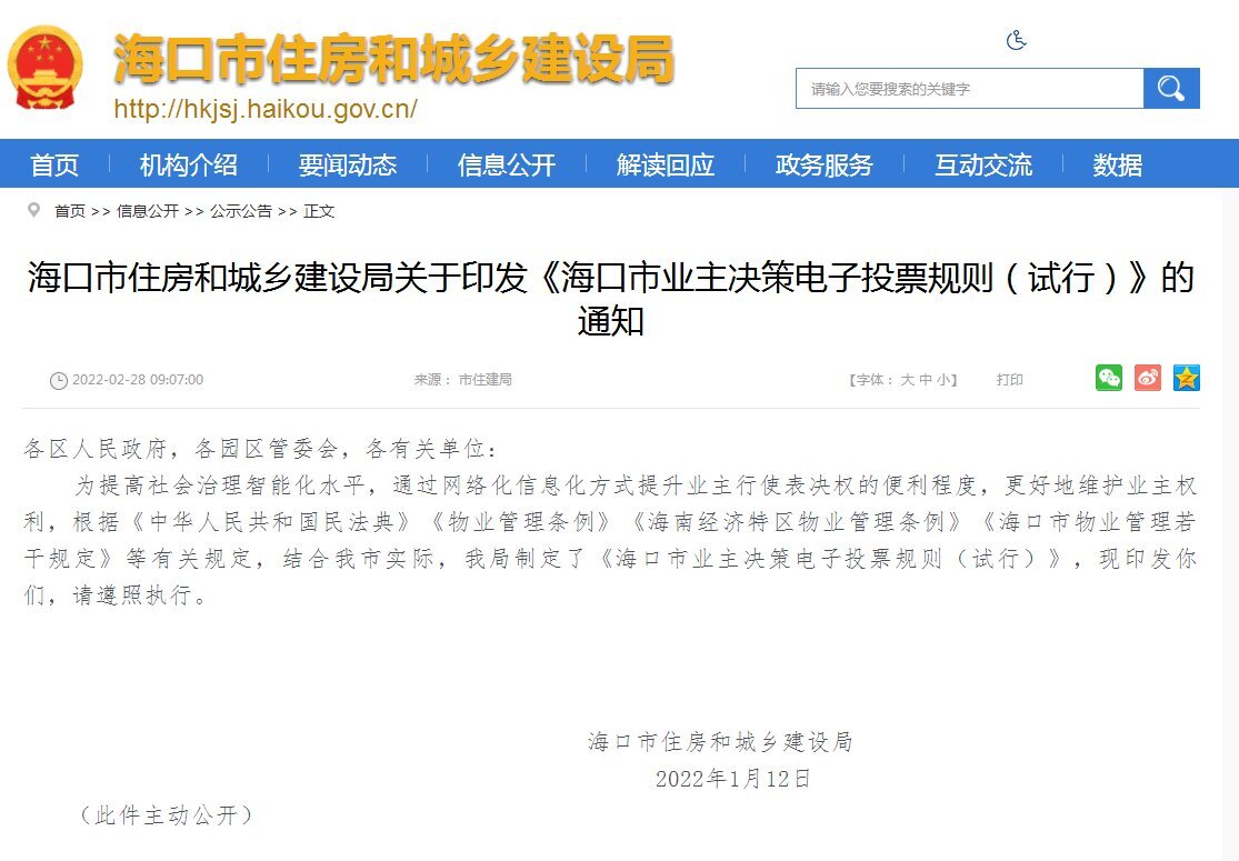 网络投票系统助力现代企业高效沟通