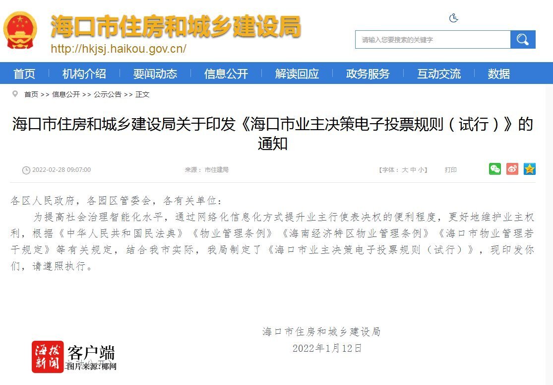 网络投票系统助力现代企业高效沟通