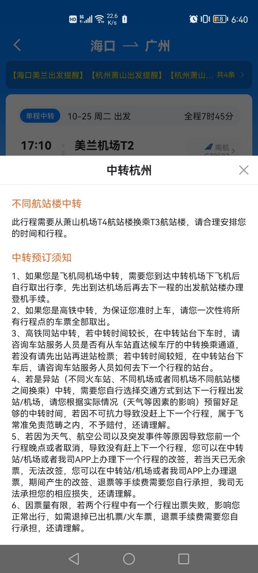 海口飞广州中转机票比直飞更便宜，原因→