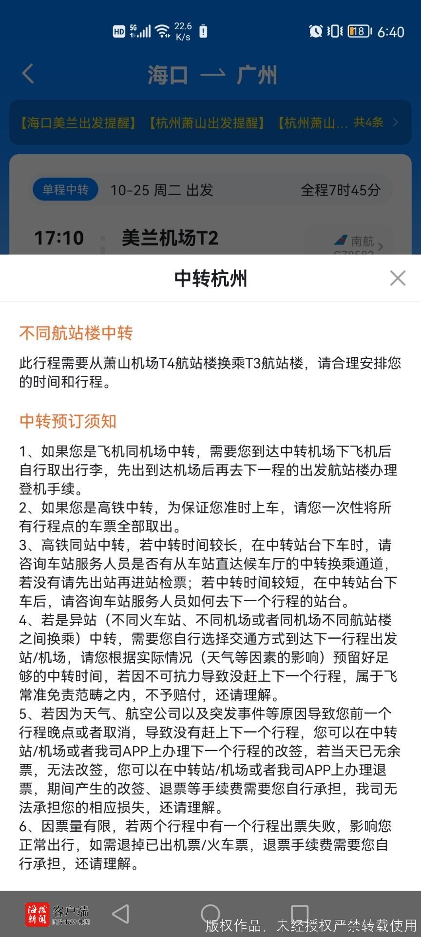 海口飞广州中转机票比直飞更便宜，原因→