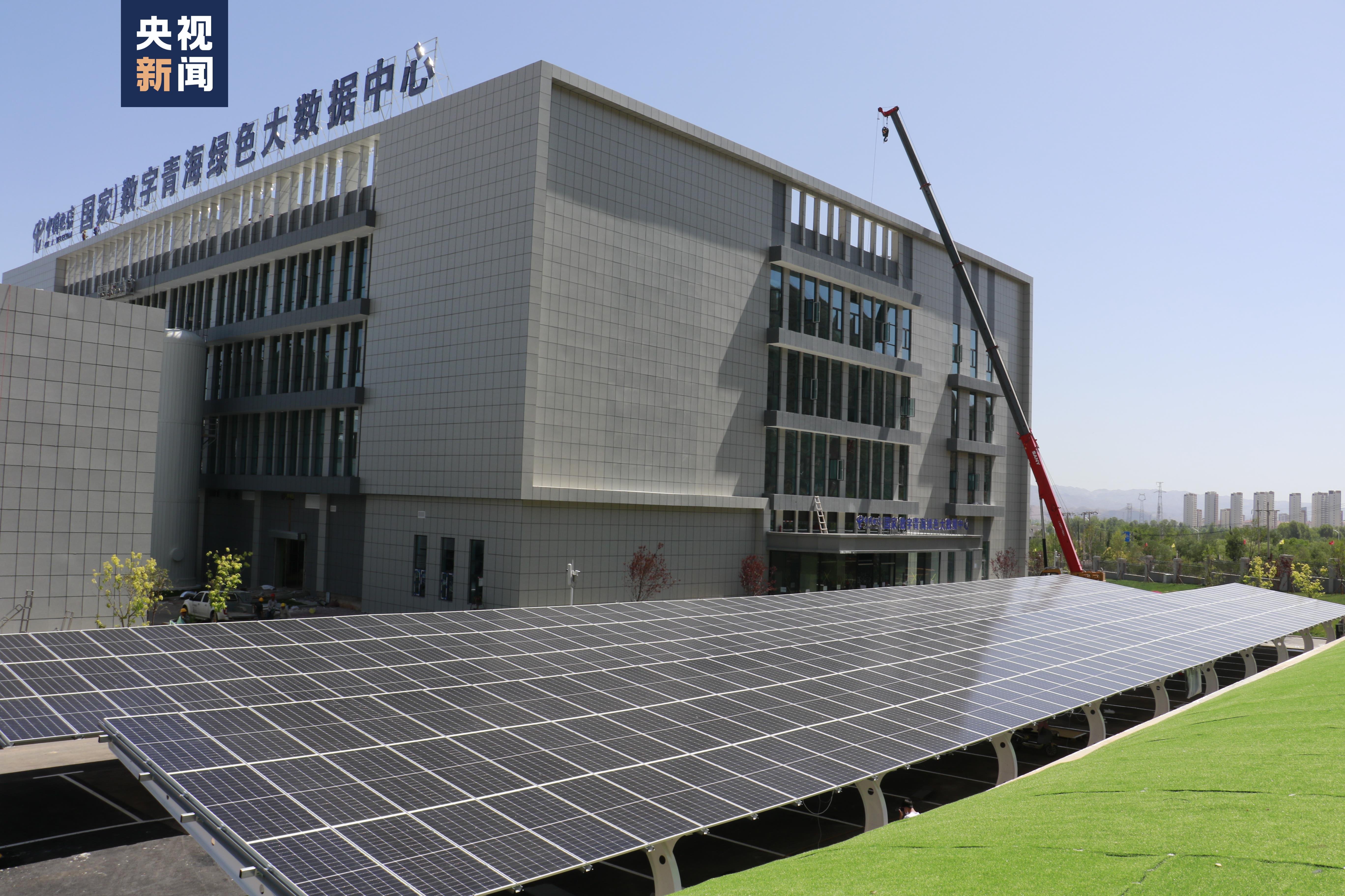 国内首个全清洁能源可溯源绿色大数据中心建成启用