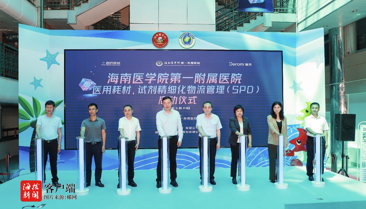 医院耗材怎么查海南首家!海医一附院医用耗材、试剂精细化物流管理(SPD)正式启动_新闻资讯_第6张_活检穿刺产品网 医院耗材怎么查海南首家!海医一附院医用耗材、试剂精细化物流管理(SPD)正式启动_https://www.jmylbn.com_新闻资讯_第6张