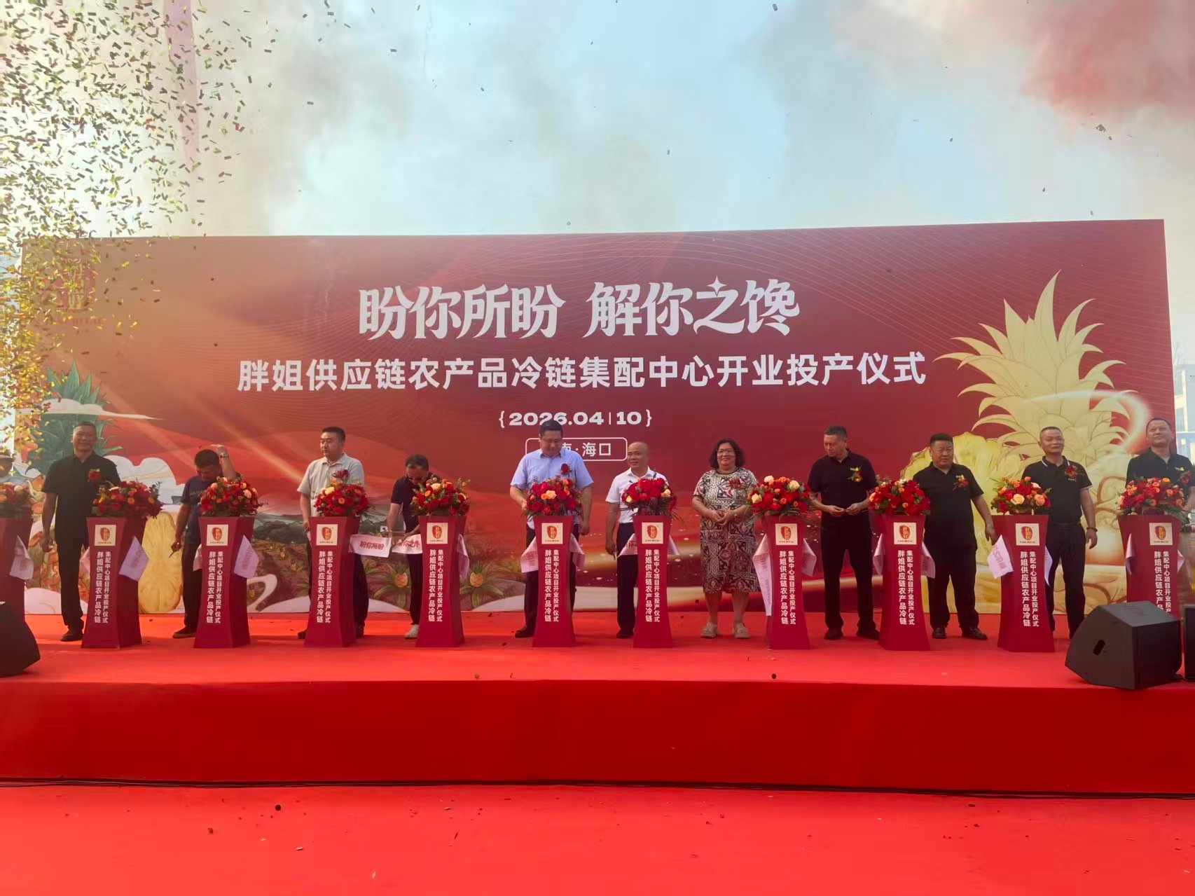 让海南金钻凤梨飘香全国胖姐凤梨供应链冷链集配中心开业(图1)