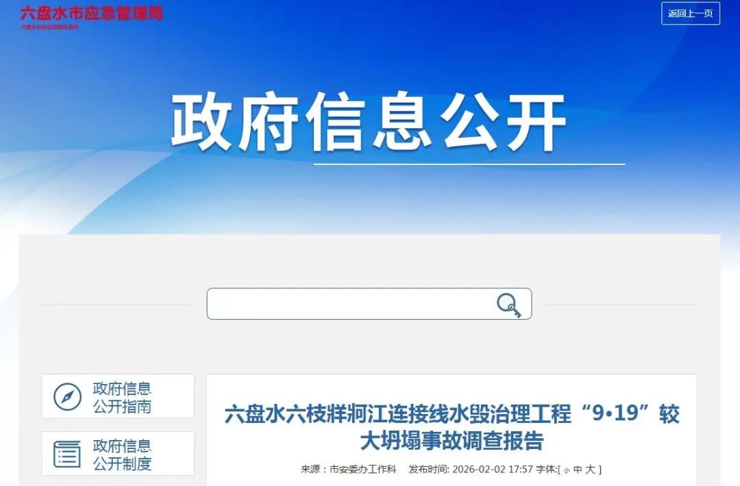 水毁治理工程边坡坍塌致3死2伤！事故调查报告公布→