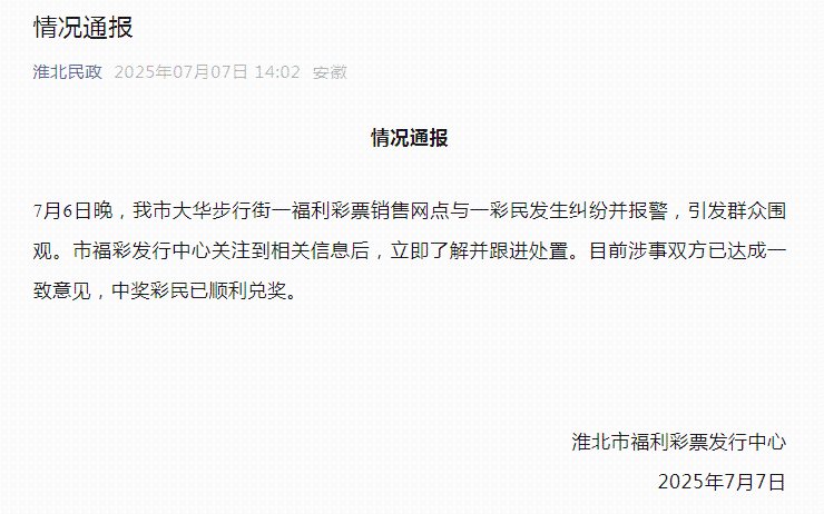 500彩票网- 彩票开奖查询- 体彩专家分析足彩比分直播平台女子刮中百万大奖却遭摊主抢夺？当地通报