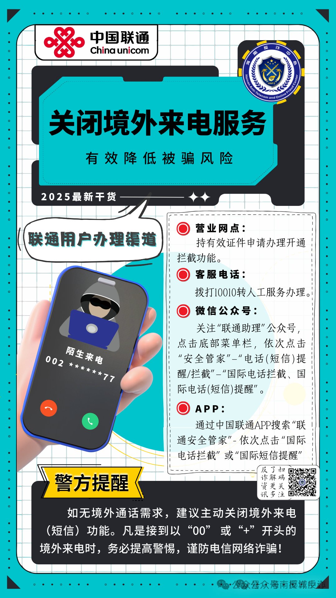 最近很多境外电话是诈骗吗