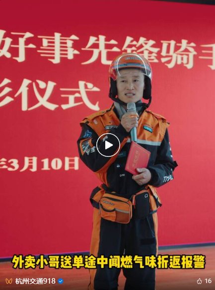 外卖小哥送餐路上突然察觉不对劲！一个举动救下600多户人家