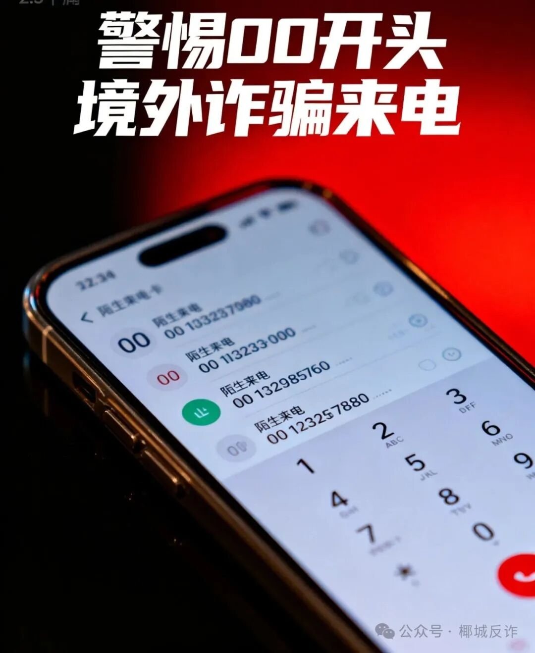 最近很多境外电话是诈骗吗