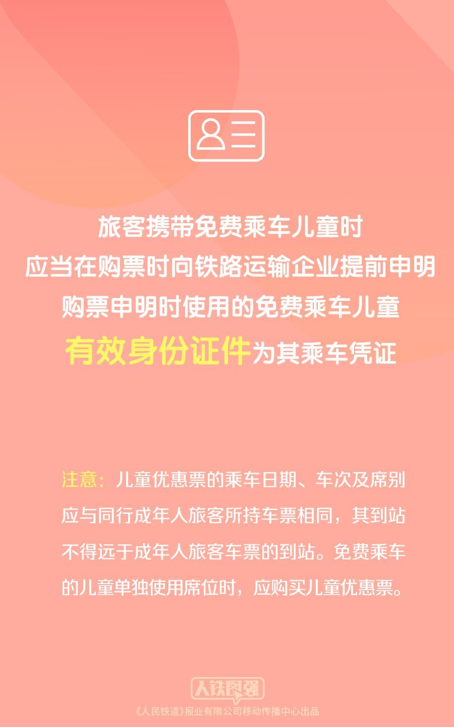 高铁儿童票标准2021图片