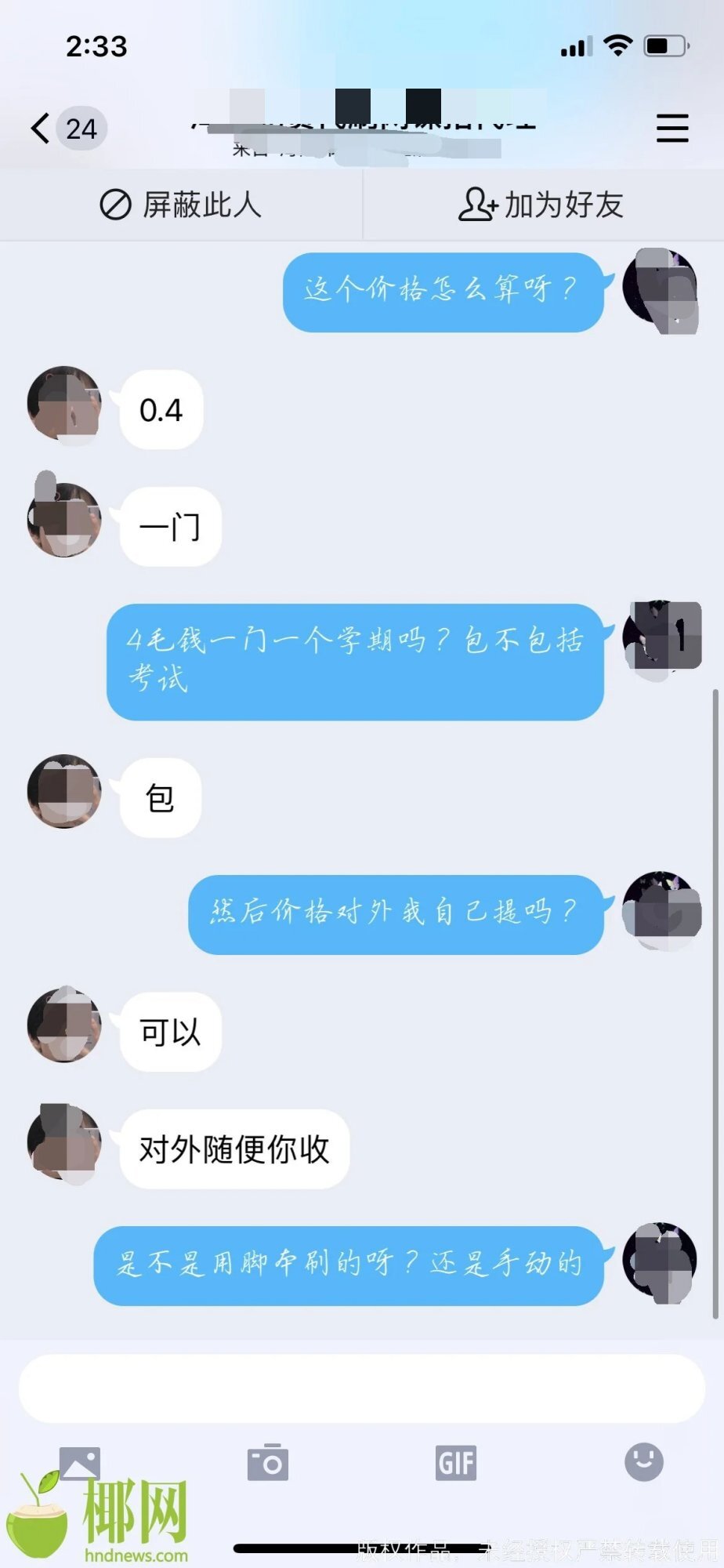 商报走访 | 网课代刷“两毛”起,习题考试全都包? 海口高校情况→