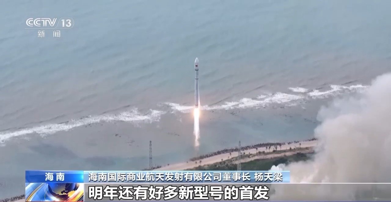 视频丨首发以来“十战十捷”海南商业航天发射场战绩刷新(图5)