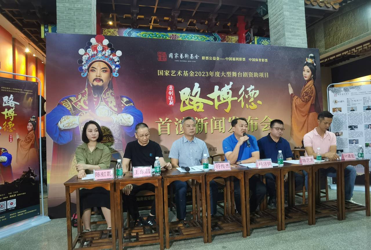 巡演即将开启琼剧路博德首演新闻发布会在海南戏院举行