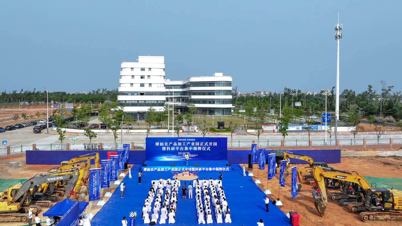海口琼山谭仙农产品加工产业园正式开园五大科研平台揭牌两大项目同步开工(图1)
