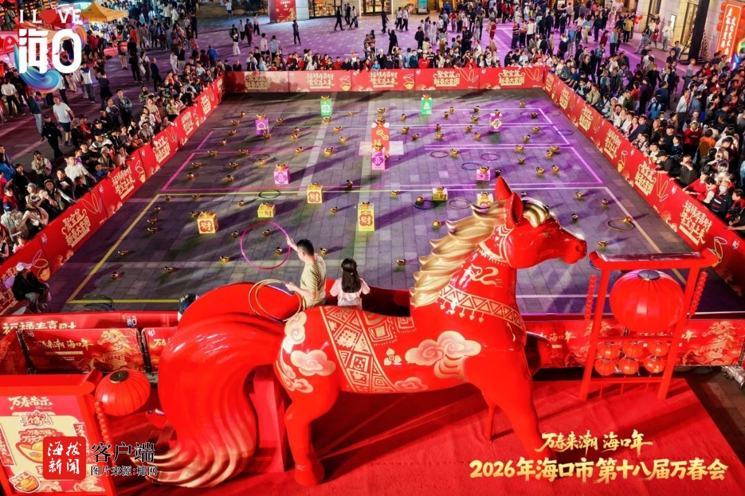 古韵新潮共绘椰城春色 2026年海口市第十八届万春会圆满落幕