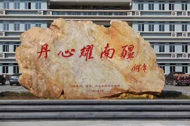 原华南热带作物学院首任校长(海南大学前身之一)何康同志逝世