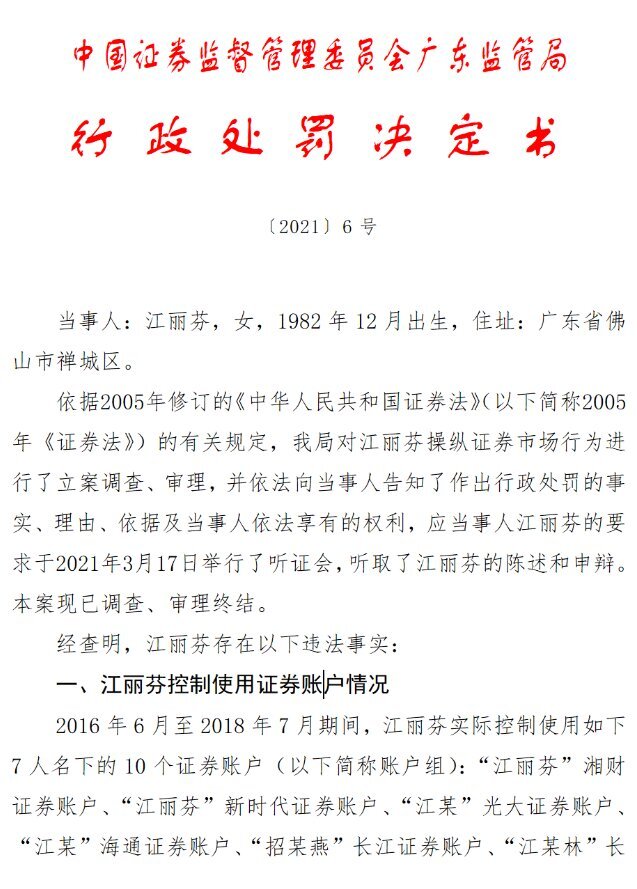 动用13亿资金 80后女股民操纵股价赚了709万 海南在线财经频道