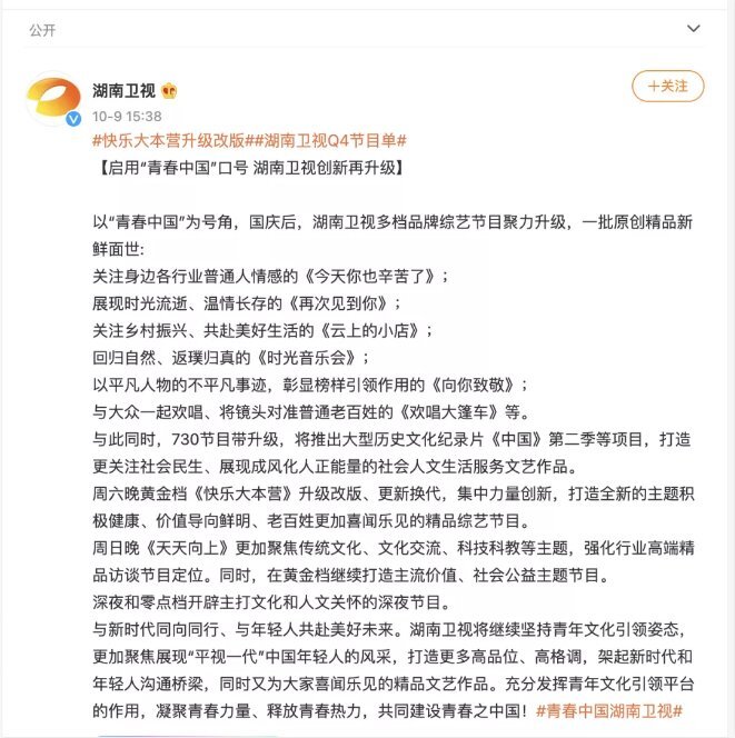 快乐大本营今晚停播湖南卫视回应