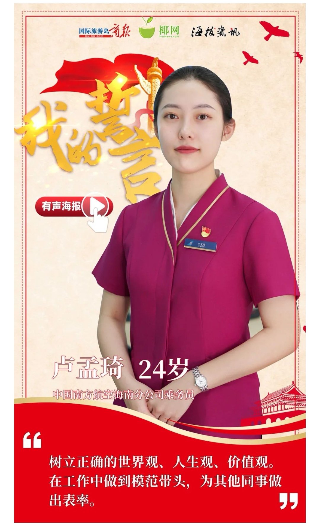 卢孟琦:牢记党员身份 树立正确价值观
