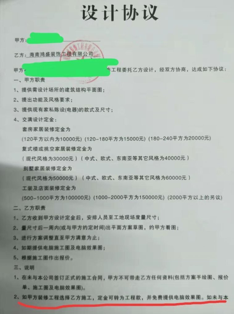 海口装修报价