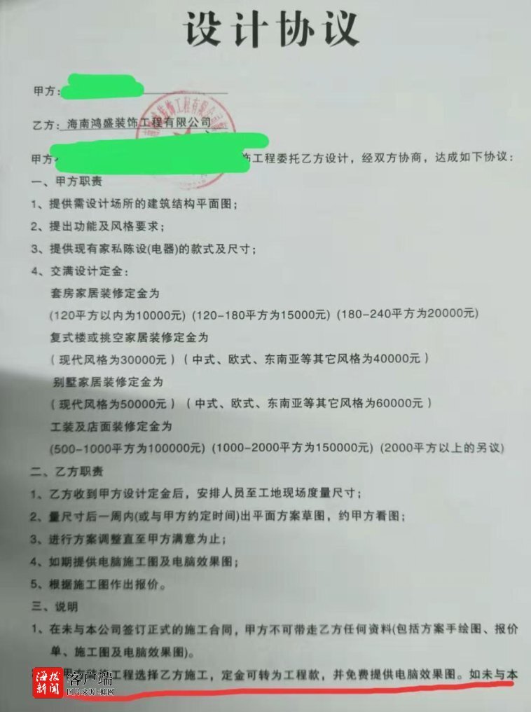 海口装修报价
