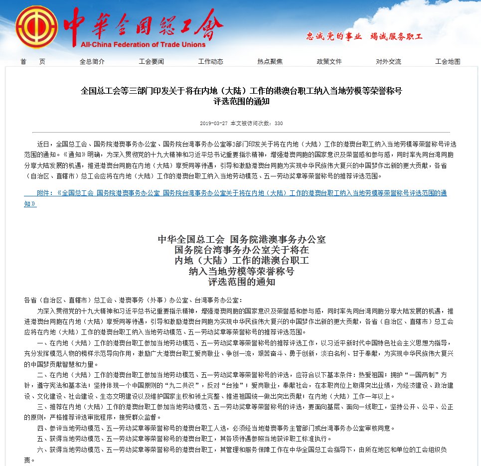 三部门:将在内地(大陆)工作的港澳台职工纳入劳
