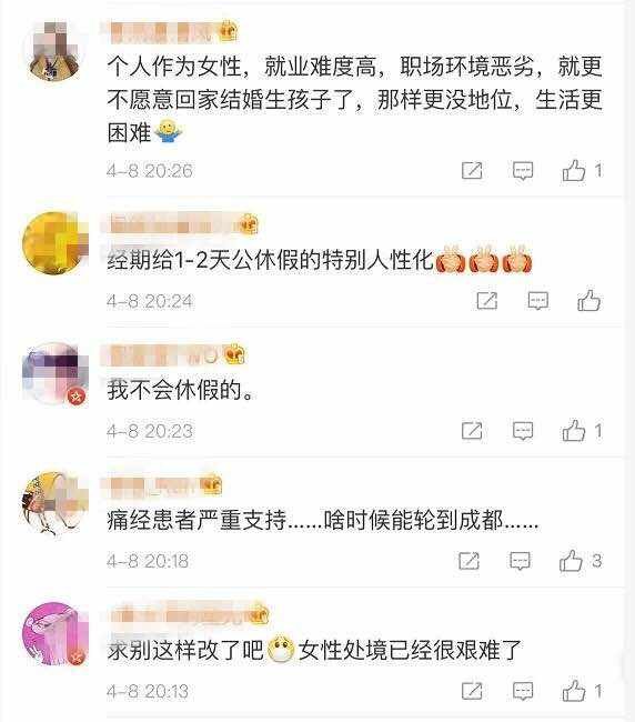 青海规定女职工可给予经期公假,有人却更担心
