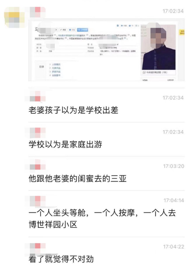 中央美院确诊教师辟谣出轨已报警