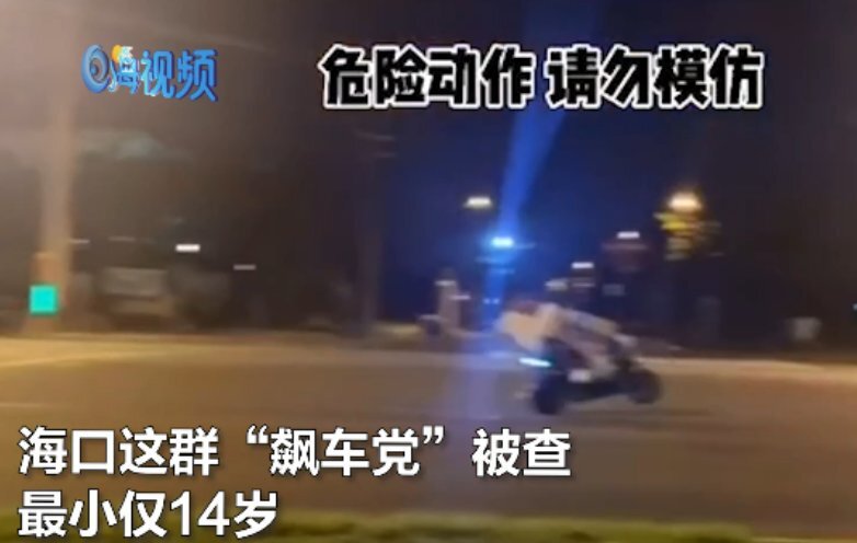鬼火 少年飙车炸街 海口警方抓获人 年龄最小14岁 丨海上夜闻 鬼火 少年飙车炸街 海口警方抓获人 年龄最小14岁 丨海上夜闻