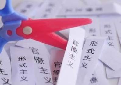 浙江曝光4起形式主义问题:抄袭文件连地名都没