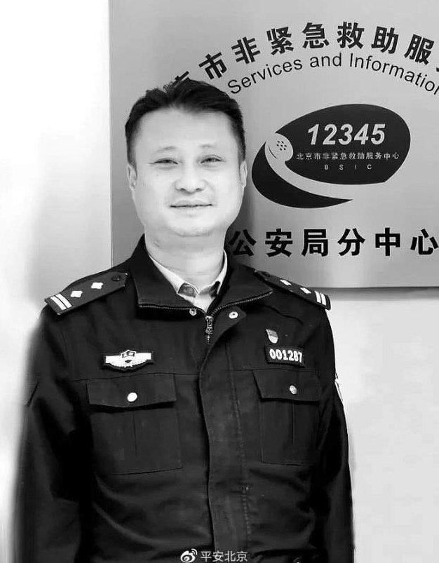 北京民警艾冬牺牲在抗疫一线 系董存瑞外甥