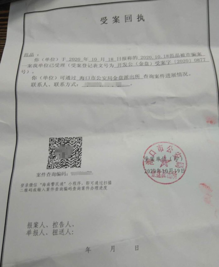 廊坊开银行回执单 news.hainan.net
