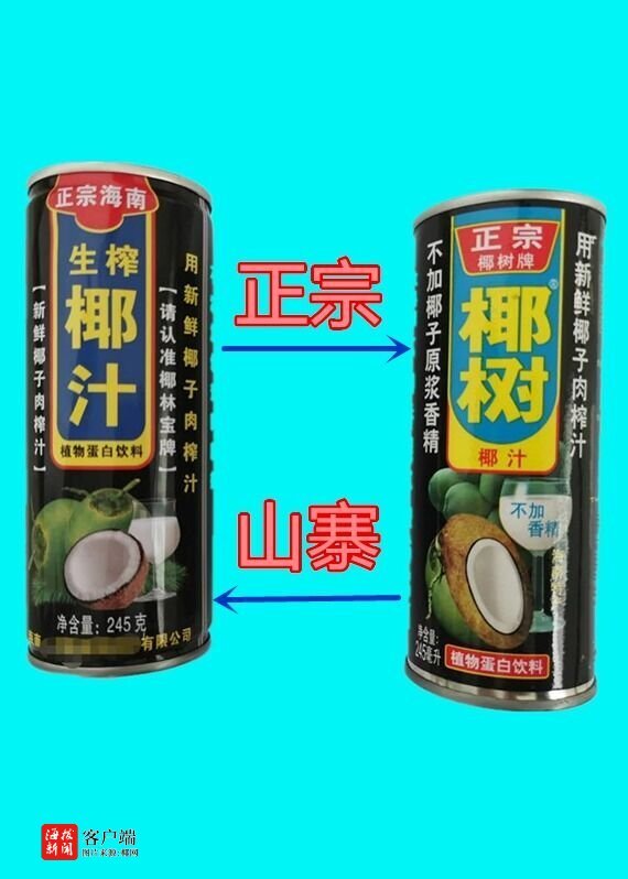 真假椰树牌椰汁 你分得清吗 文昌某公司遭 正主 索赔8万元 海南新闻中心 海南在线 海南一家