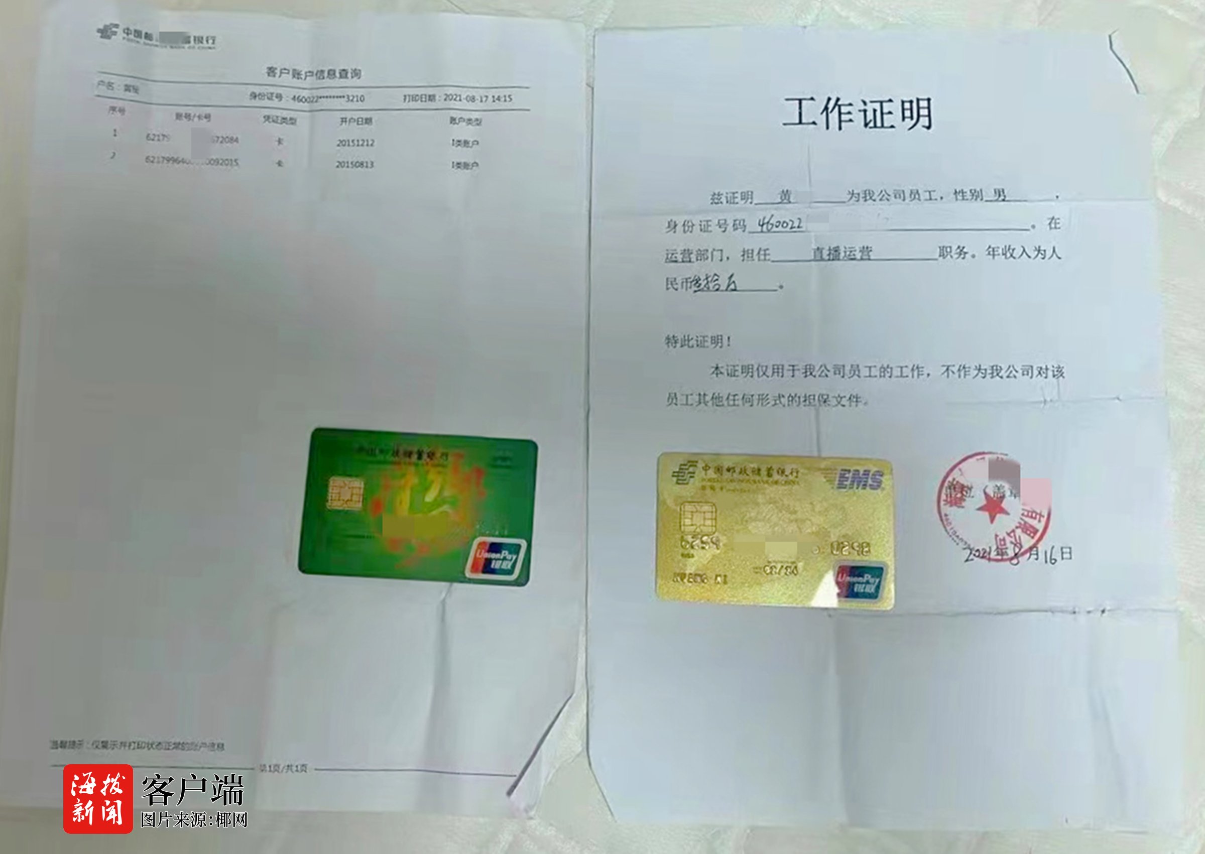 出借手机银行卡“刷流水”挣快钱?文昌海岸警察:可能涉嫌犯罪!