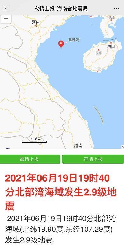 刚刚 北部湾海域发生2 9级地震 凯迪网资讯