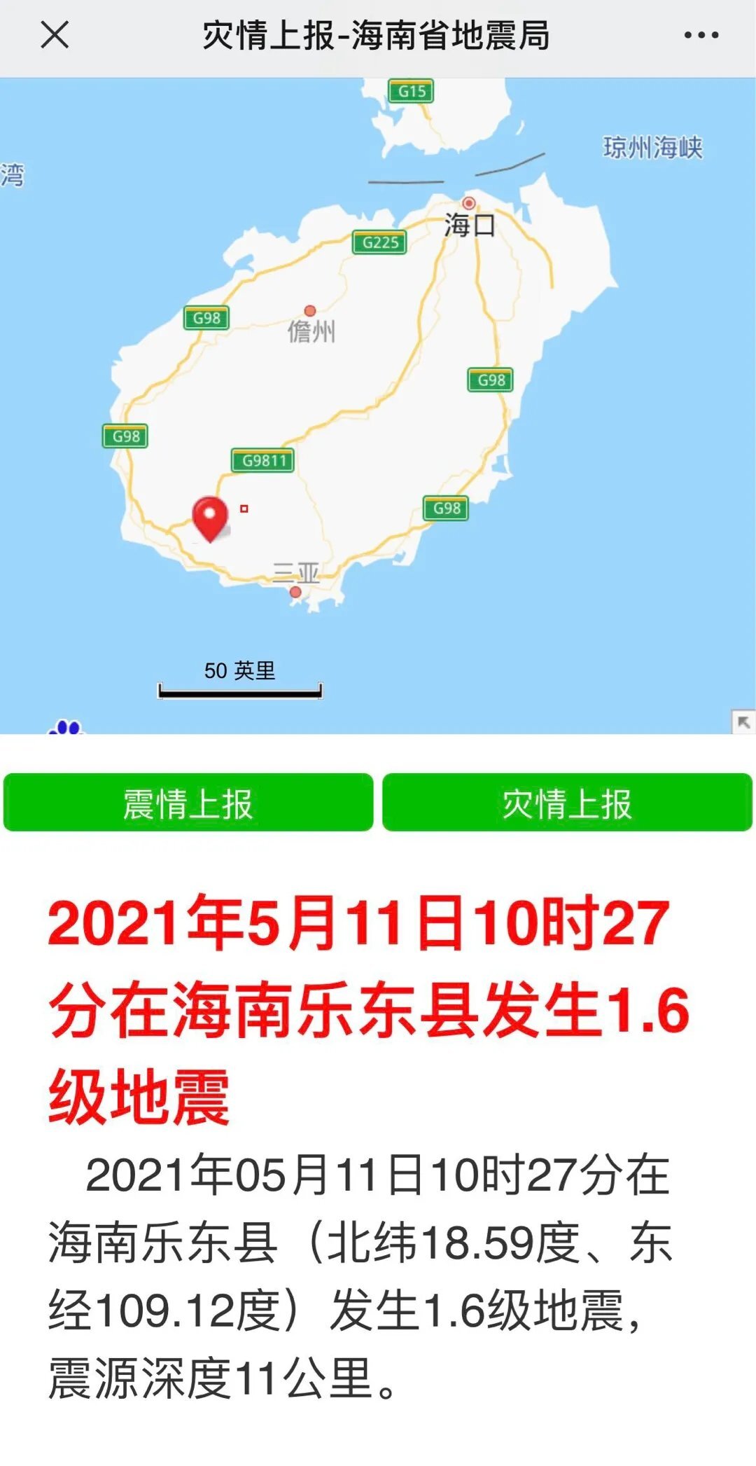 海南乐东县发生1 6级地震 海南新闻中心 海南在线 海南一家