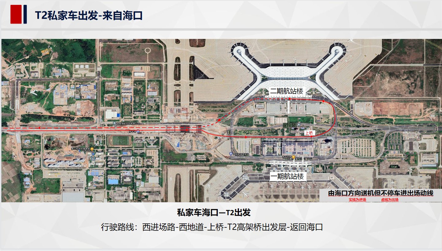 注意16日起南方航空所有航班转移至海口美兰机场t2运行